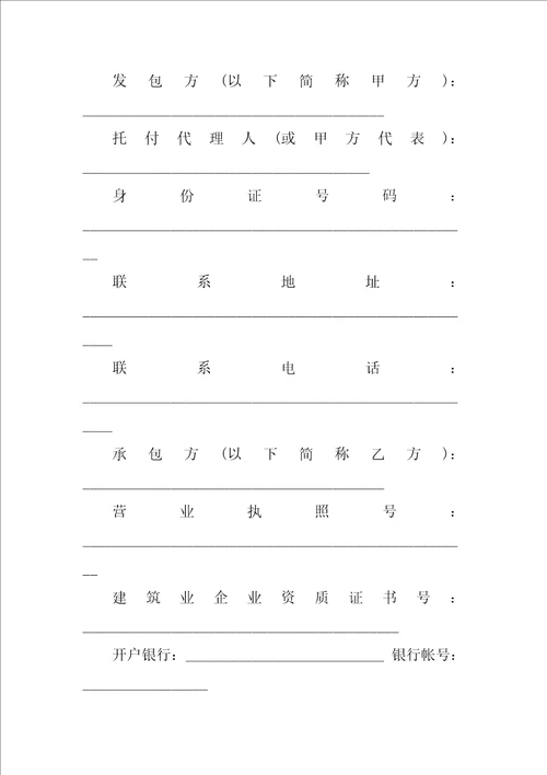 重庆市家庭居室装饰装修工程施工合同