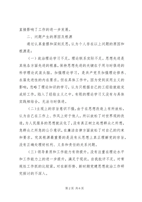 民主生活会个人问题清单及整改措施.docx