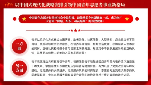 红色简约中国式现代化开启中国青年志愿者事业新篇章党课PPT党建
