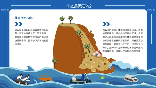 雷雨天气夏季安全自然灾害防范宣传PPT模板