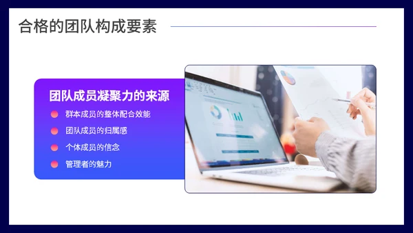 团队凝聚力团队精神培训通用PPT模板