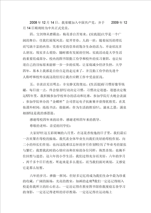 毕业典礼学生发言稿多篇汇编毕业典礼致辞演讲稿