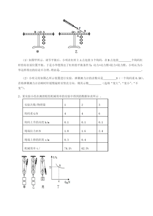 第一次月考滚动检测卷-重庆市九龙坡区物理八年级下册期末考试达标测试B卷（解析版）.docx