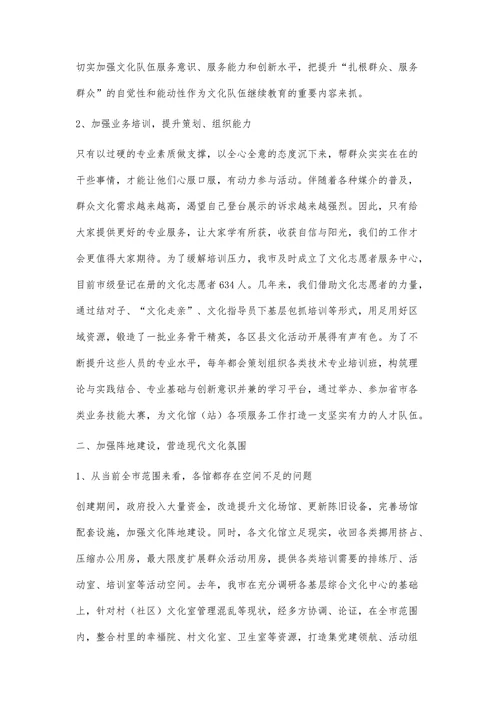 论文化馆（站）服务效能提升的路径方法