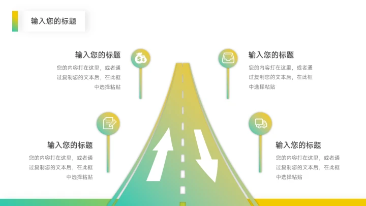 黄绿渐变图文市场调研分析PPT模板