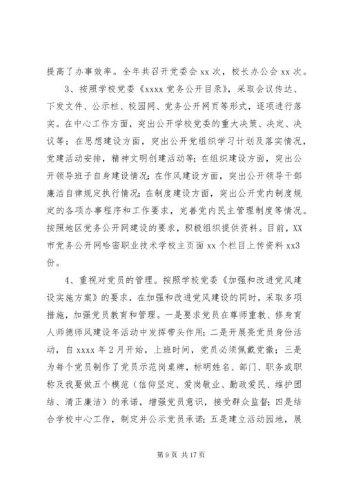 民主生活会整改措施落实情况汇报 (2).docx