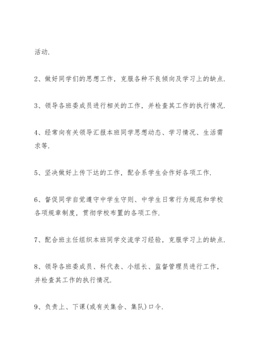 班干部职责分工明细.docx