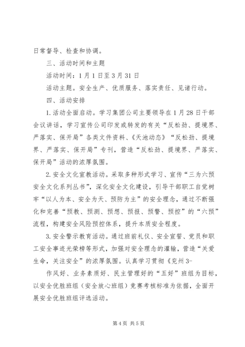 运搬工区反松劲提境界严落实保开局活动方案1.docx