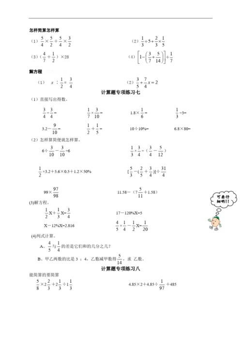 人教版六年级数学上册计算题专项训练一.docx