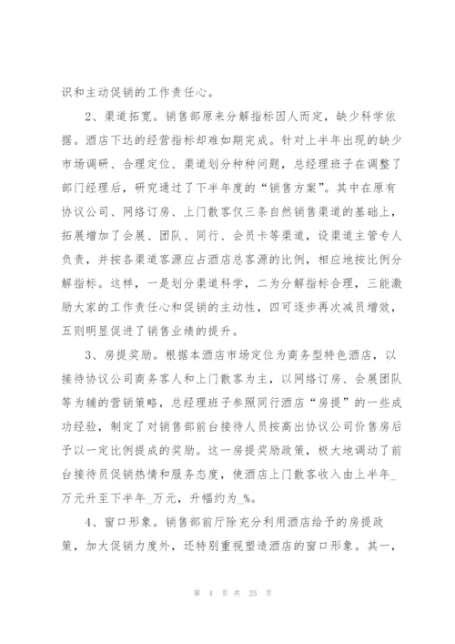 简短的员工下半年工作计划（10篇）.docx