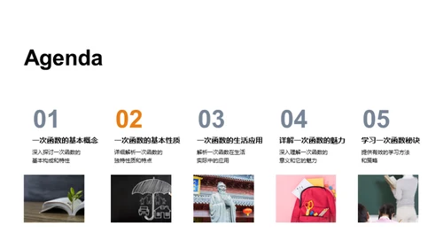 一次函数之道