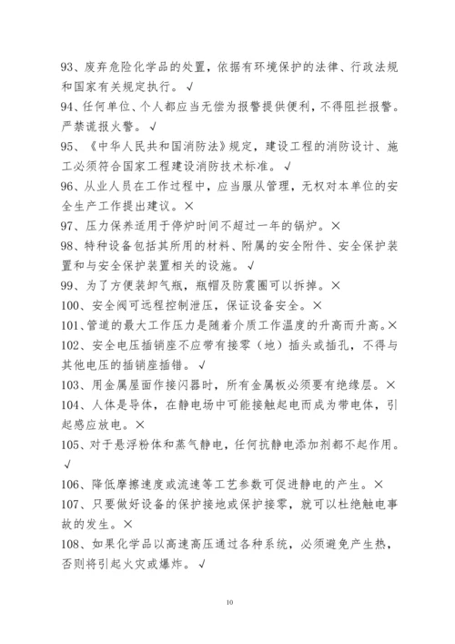 2016年危险化学品生产单位安全管理人员初训模拟试题库附答案.docx