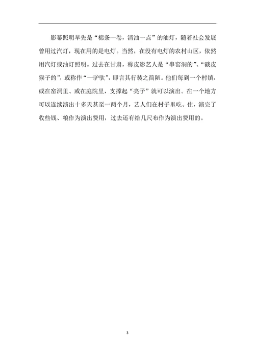 皮影的演出方法