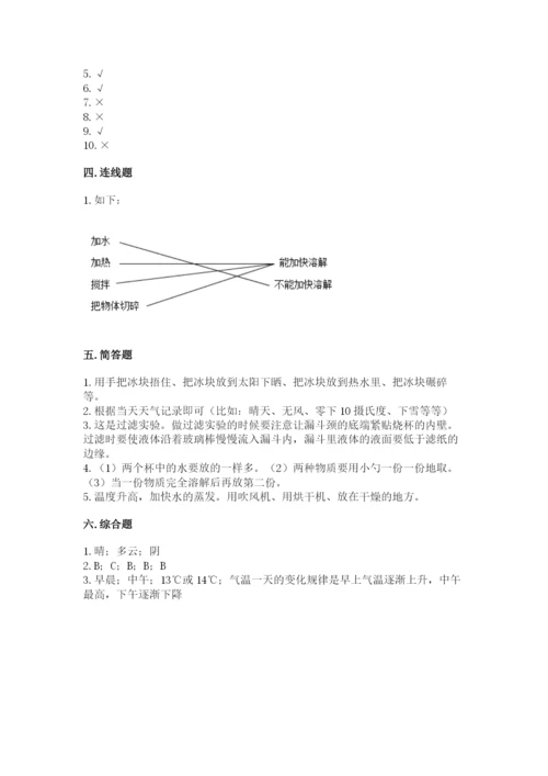教科版三年级上册科学期末测试卷（巩固）word版.docx