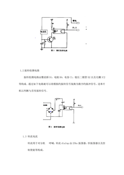 程控交换机设计方案.docx