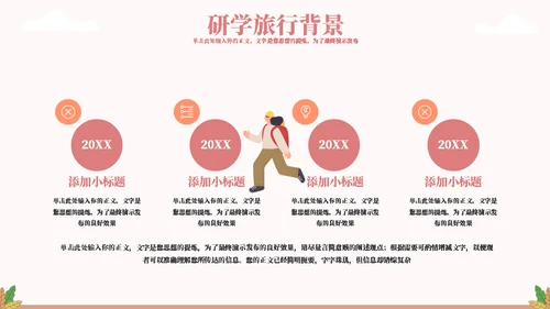 游学体验研学旅行通用PPT模板