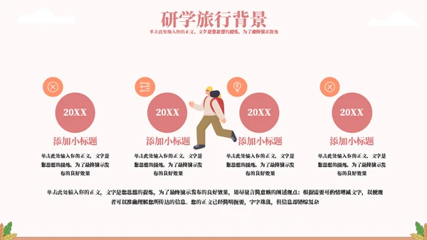 游学体验研学旅行通用PPT模板