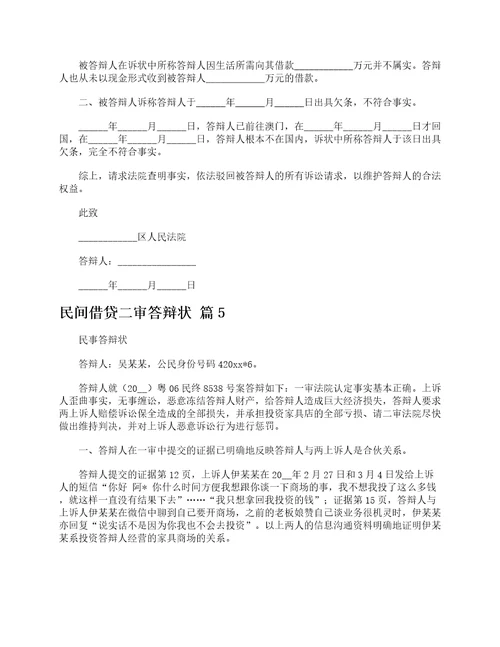 民间借贷二审答辩状