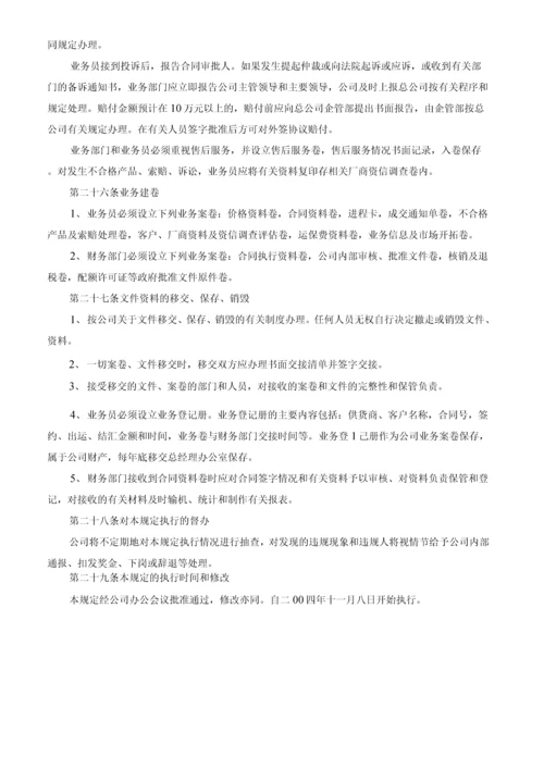 公司出口业务管理规定.docx