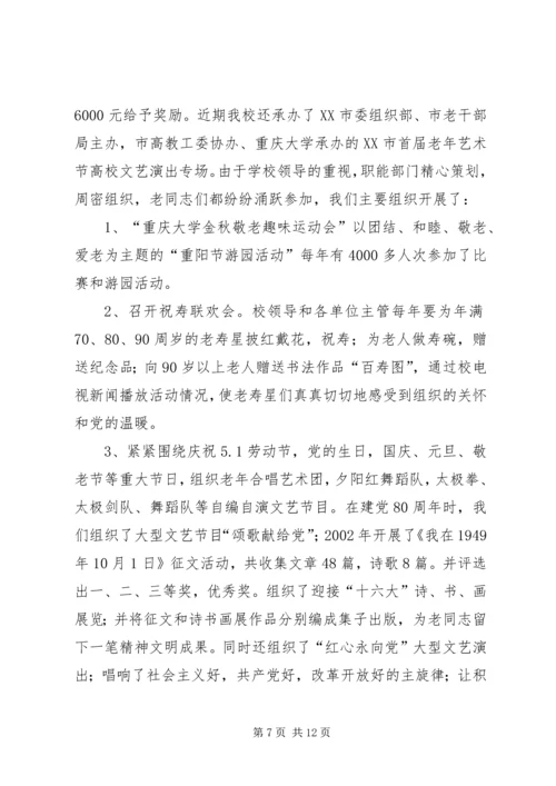 学校尊老敬老爱老工作经验汇报材料 (3).docx