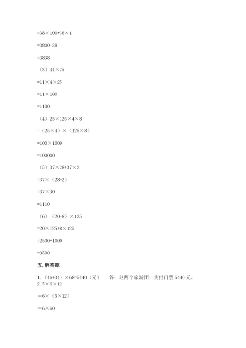 人教版数学四年级下册期中测试卷精品（名师推荐）.docx