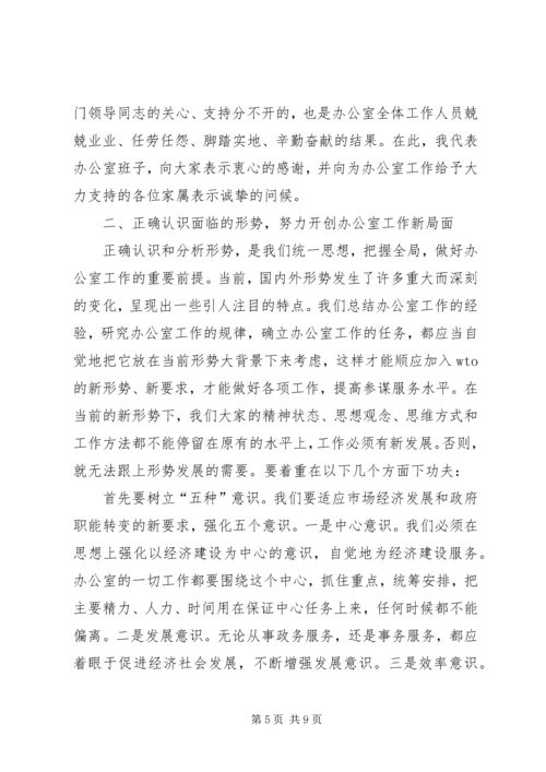 办公室年终工作表彰会议上的讲话.docx