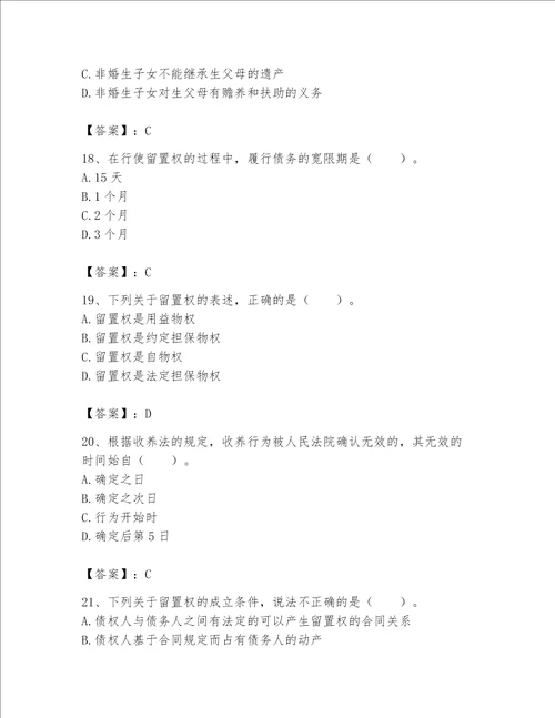 2023年土地登记代理人（土地登记相关法律知识）题库精品【名师推荐】