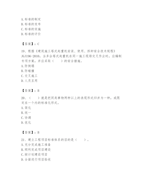 2024年标准员之专业管理实务题库附答案【典型题】.docx