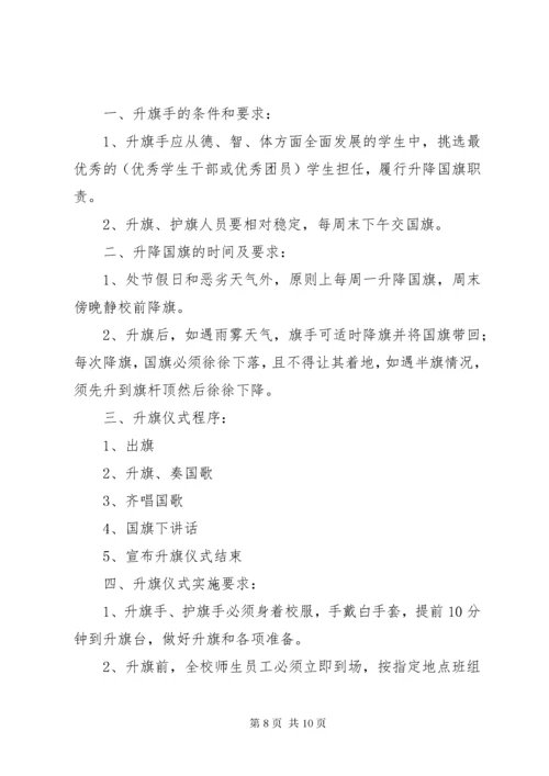 宴平中学升旗仪式制度1.docx