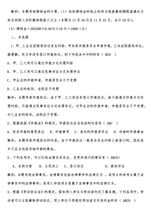 2023年初级会计职称考试经济法基础试题.docx