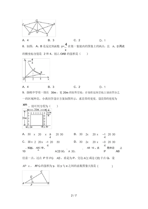 最新北师大版九年级数学上册期末试卷加答案