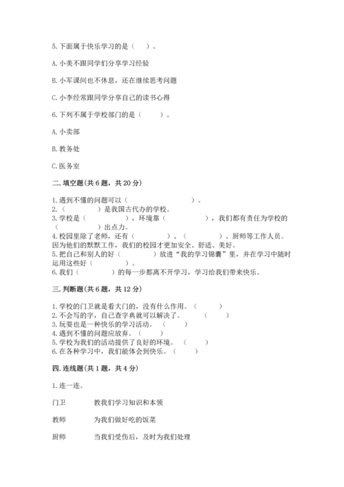 部编版三年级上册道德与法治期中测试卷附参考答案（完整版）.docx
