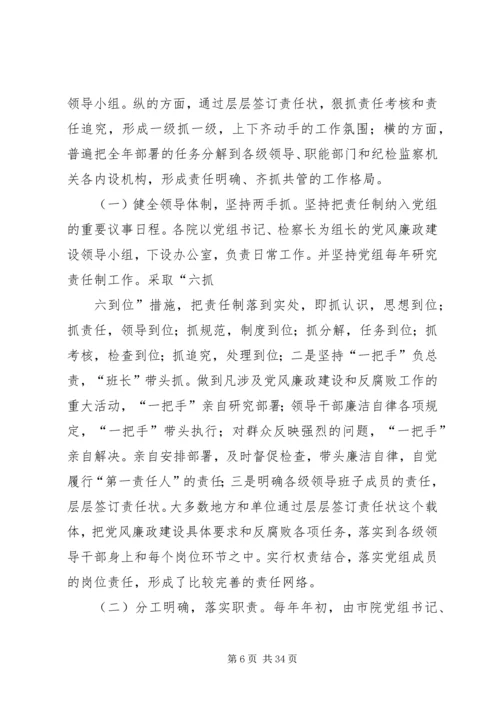 五抓五促推进党风廉政建设.docx