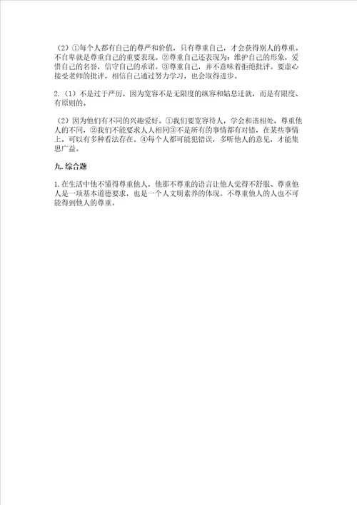 道德与法治部编版六年级下册期末测试卷学生专用