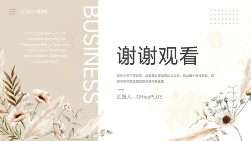 黄色文艺植系清新年终总结PPT模板