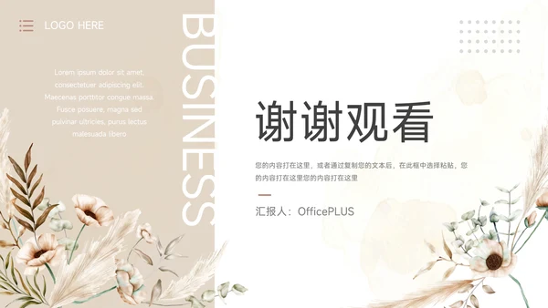 黄色文艺植系清新年终总结PPT模板