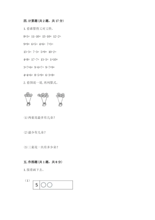 2022人教版一年级上册数学期末考试试卷【精华版】.docx