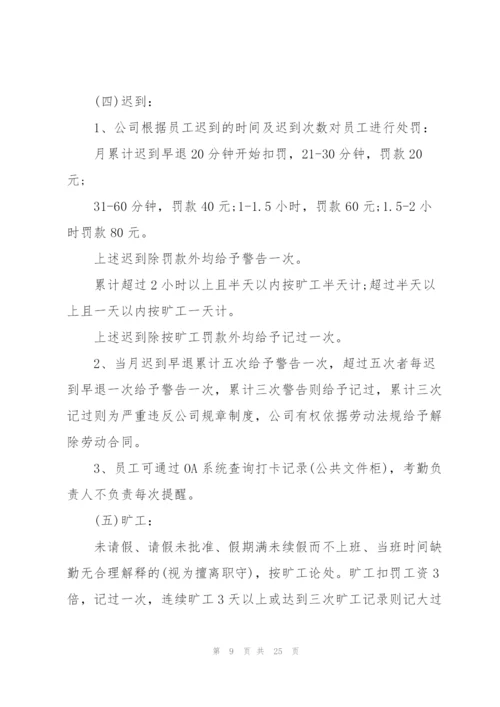 集团公司考勤管理制度范文总结4篇.docx