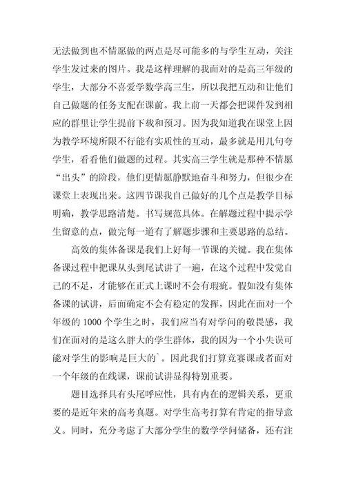 2023年高三数学教学反思4篇