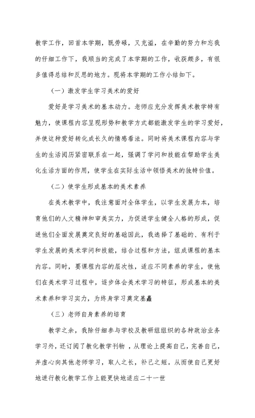 优秀教师个人自我鉴定例文八篇