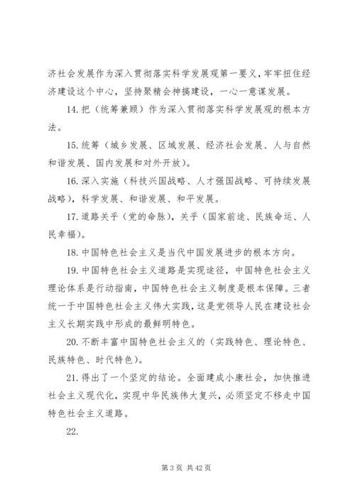 十八大学习提纲.docx