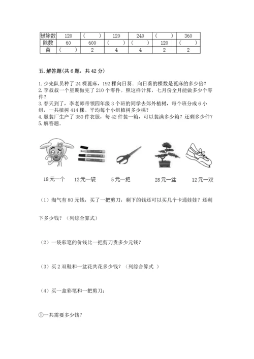 北京版四年级上册数学第六单元 除法 测试卷【原创题】.docx