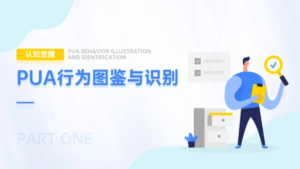 蓝金色插画风反职场PUA运动新员工入职培训