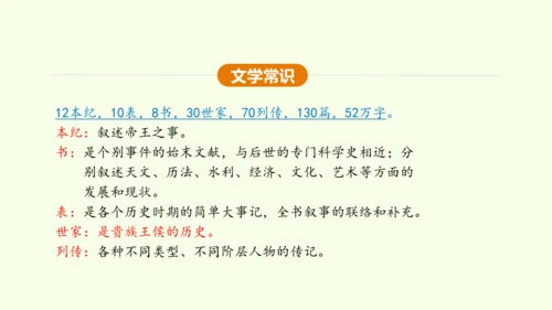 第22课 陈涉世家 课件(共58张PPT)-【课堂无忧】新课标同步核心素养课堂