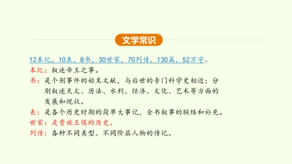 第22课 陈涉世家 课件(共58张PPT)-【课堂无忧】新课标同步核心素养课堂