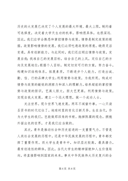 形势与政策学习心得体会20XX年字.docx