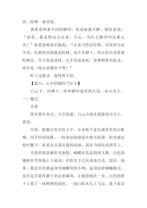 以脚印为题的作文.docx