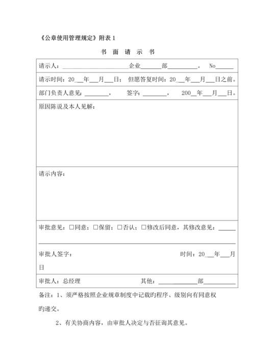 公章使用管理规定.docx