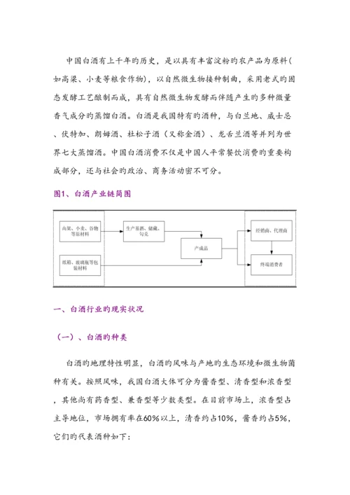 白酒行业报告.docx