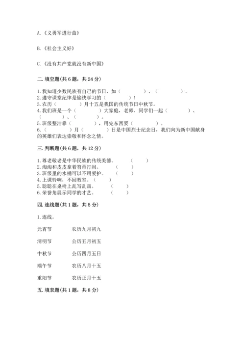 部编版二年级上册道德与法治期中测试卷各版本.docx